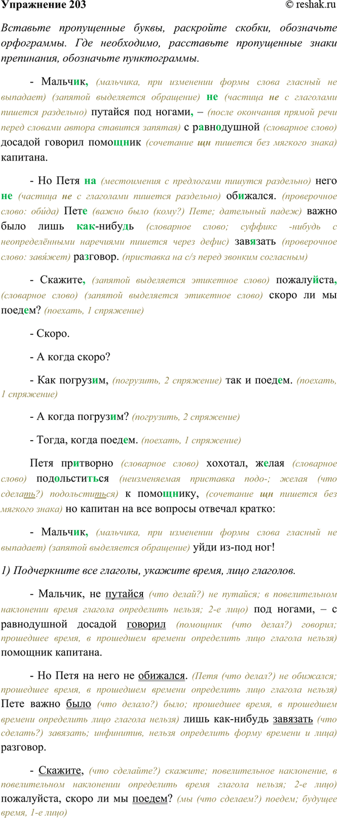 ����������� 203. �������� ����������� �����, ��������� ������, ���������� ����������. ��� ����������, ���������� ����������� ����� ����������, ���������� ������������.- �������,...