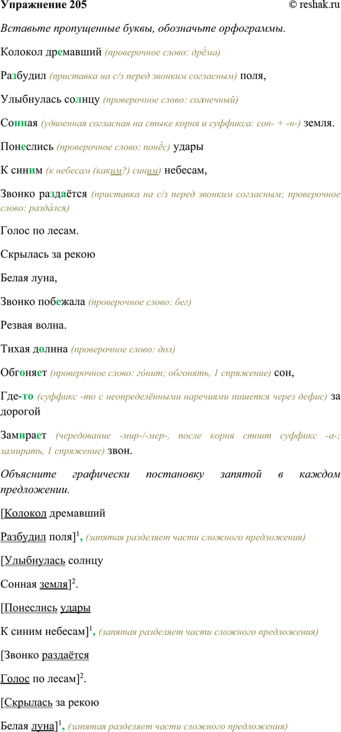 ����������� 205. �������� ����������� �����, ���������� ����������. ������� ��������� (����������� �����: ����)�������� (��������� �� �/� ����� ������� ���������)...