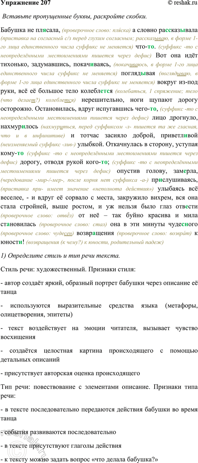 ����������� 207. �������� ����������� �����, ��������� ������. ���������� �����.������� �� �������, (����������� �����: ������) � ������ ������������ (��������� �� ��������� �/�...