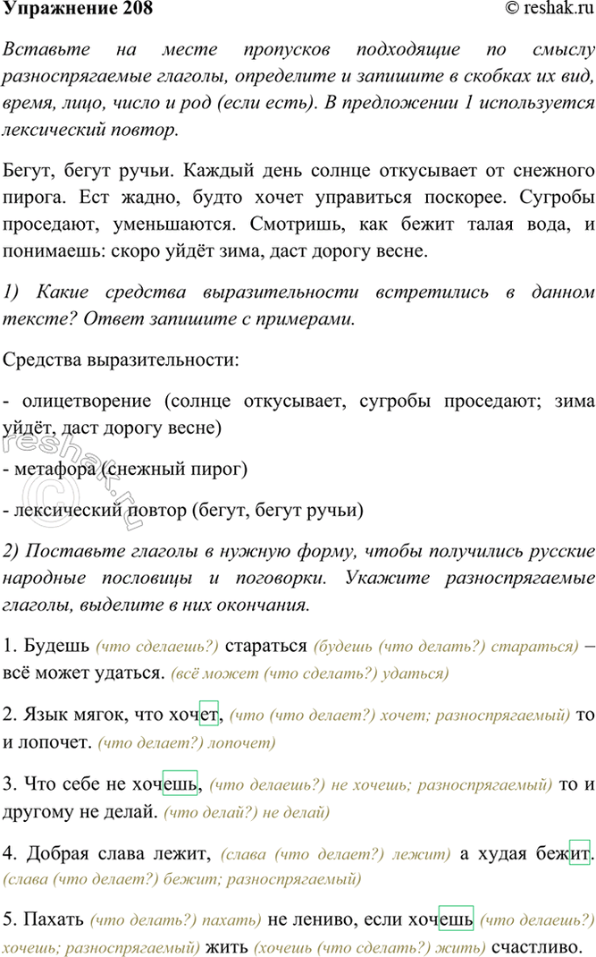 ����������� 208. �������� �� ����� ��������� ���������� �� ������ ��������������� �������, ���������� � �������� � ������� �� ���, �����, ����, ����� � ��� (���� ����). �...