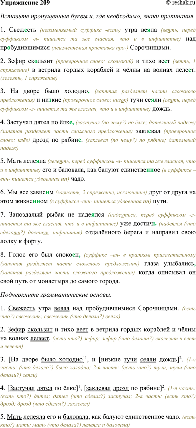 ����������� 209. �������� ����������� ����� �, ��� ����������, ����� ����������.1. �������� (������������ ������� -����) ���� ����� (�����, ����� ��������� -�- ������� �� ��...