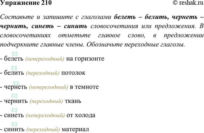 ����������� 210. ��������� � �������� � ��������� ������ � ������, ������� � �������, ������ � ������ �������������� ��� �����������. � ��������������� �������� ������� �����, �...