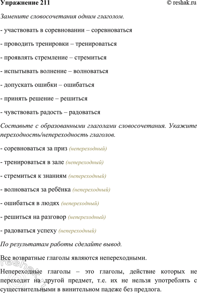 ����������� 211. �������� �������������� ����� ��������.- ����������� � ������������ � ������������� - ��������� ���������� � ������������� - ��������� ���������� � ����������...