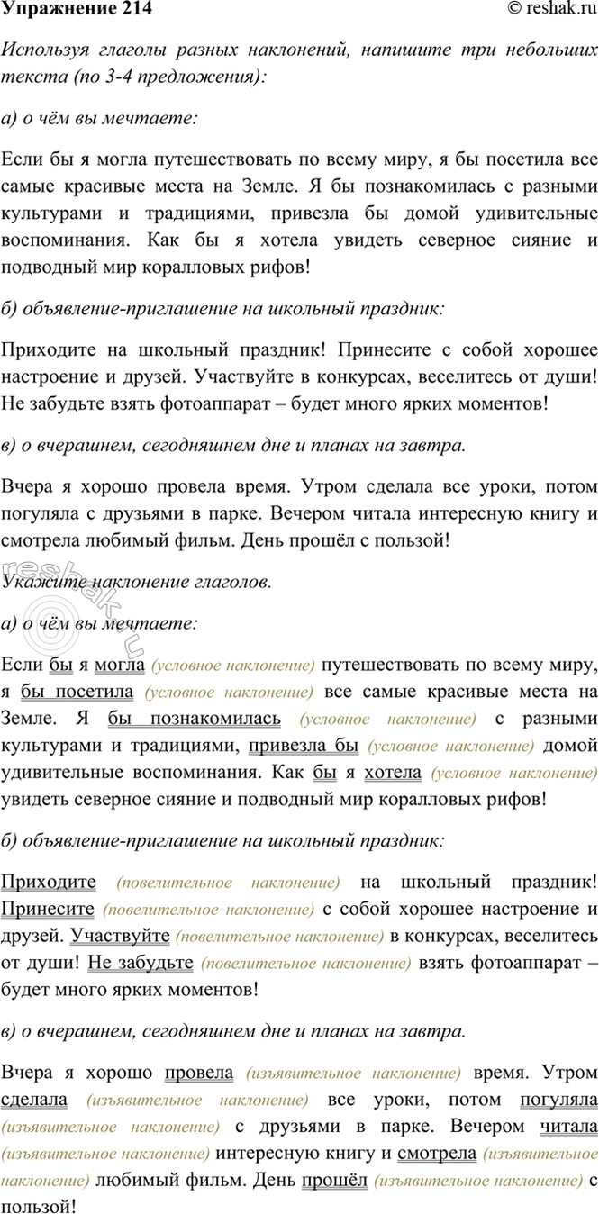 ����������� 214. ��������� ������� ������ ����������, �������� ��� ��������� ������ (�� 3-4 �����������):�) � ��� �� ��������:���� �� � ����� �������������� �� ����� ����, � ��...