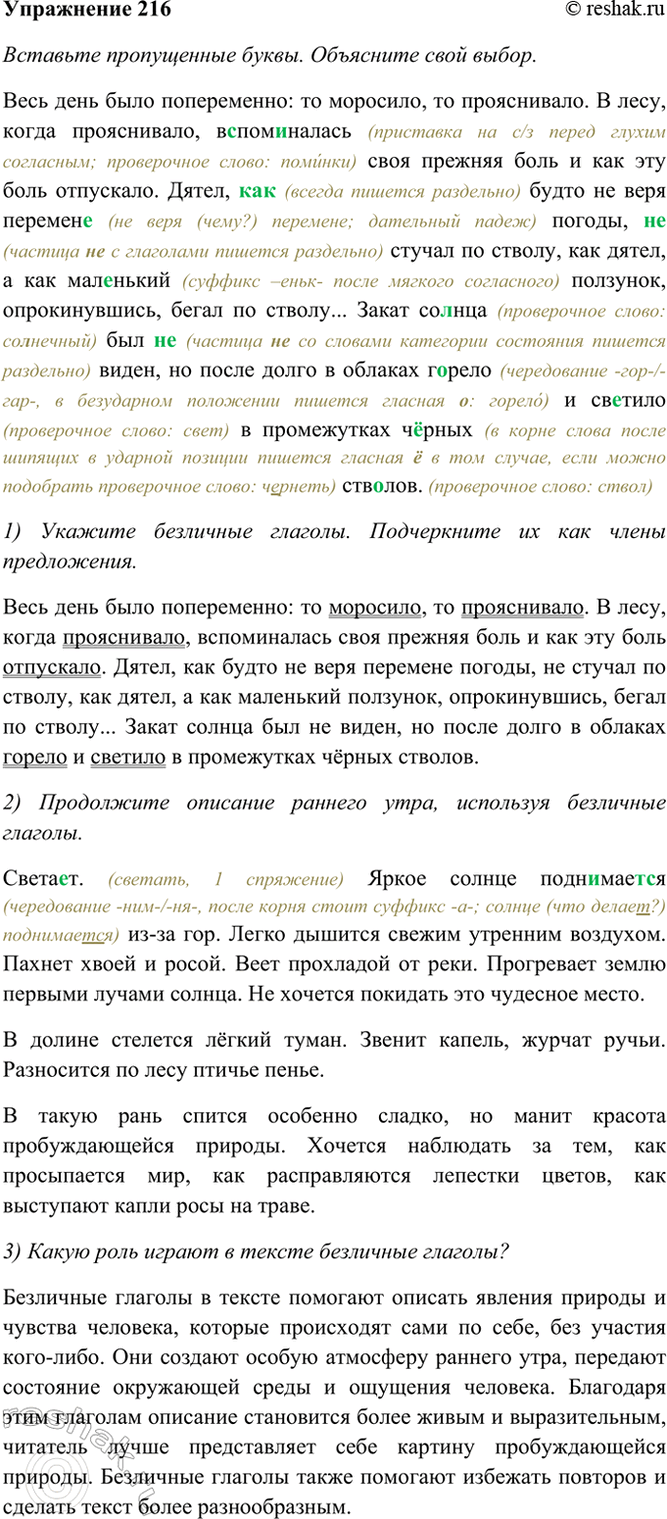 ����������� 216. �������� ����������� �����. ��������� ���� �����.���� ���� ���� �����������: �� ��������, �� �����������. � ����, ����� �����������, ������������ (��������� ��...