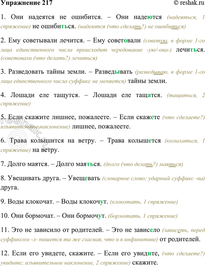 ����������� 217. ��������� ������ � ��������� �������� � �������� �����, �������� ���� �����.1. ��� �������� �� ��������. � ��� �������� (���������, 1 ���������) �� ���������....