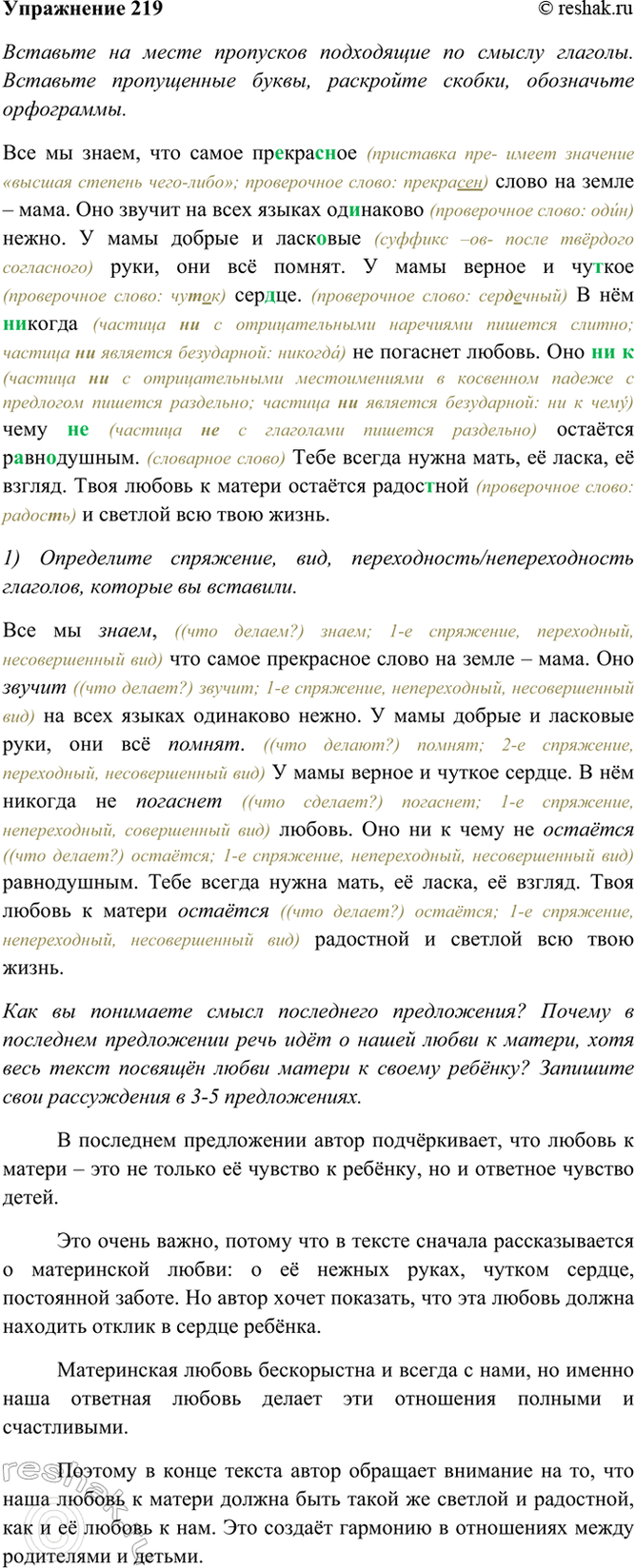 ����������� 219. �������� �� ����� ��������� ���������� �� ������ �������. �������� ����������� �����, ��������� ������, ���������� ����������.��� �� �����, ��� ����� ����������...