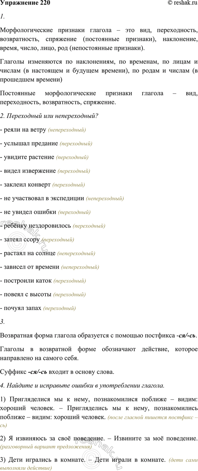 ����������� 220. ��������� �������� ������� �� ���������� ���� �������.1.��������������� �������� ������� � ��� ���, ������������, ������������, ��������� (����������...