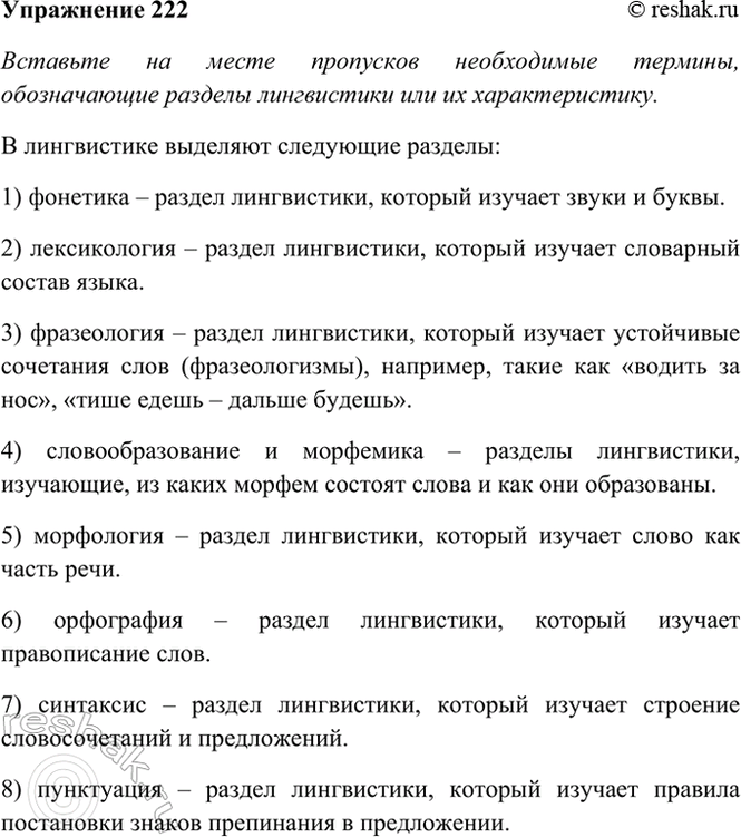 ����������� 222. �������� �� ����� ��������� ����������� �������, ������������ ������� ����������� ��� �� ��������������.> � ����������� �������� ��������� �������:1) �������� �...