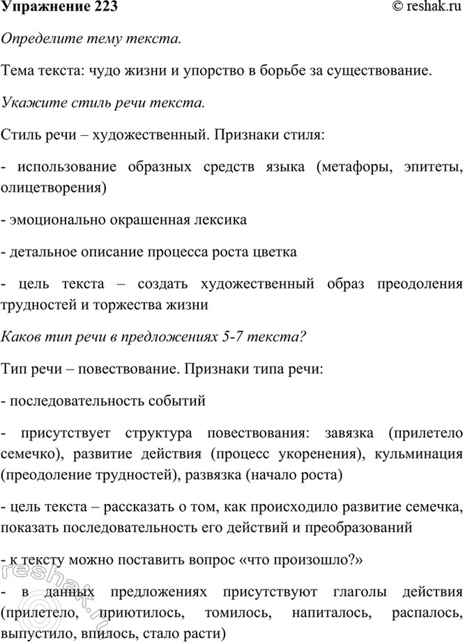 ����������� 223. ���������� �����. ��������� ������� ����� ������.(1)������� ������� ��������� �� �������. (2)�� ���� ����� �������.(3)�� ������� ����� �� �����, � ������ ����...