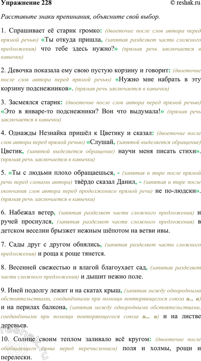 ����������� 228. ���������� ����� ����������, ��������� ���� �����.1. ���������� � ������ ������: (��������� ����� ���� ������ ����� ������ �����) ��� ������ ������, (�������...