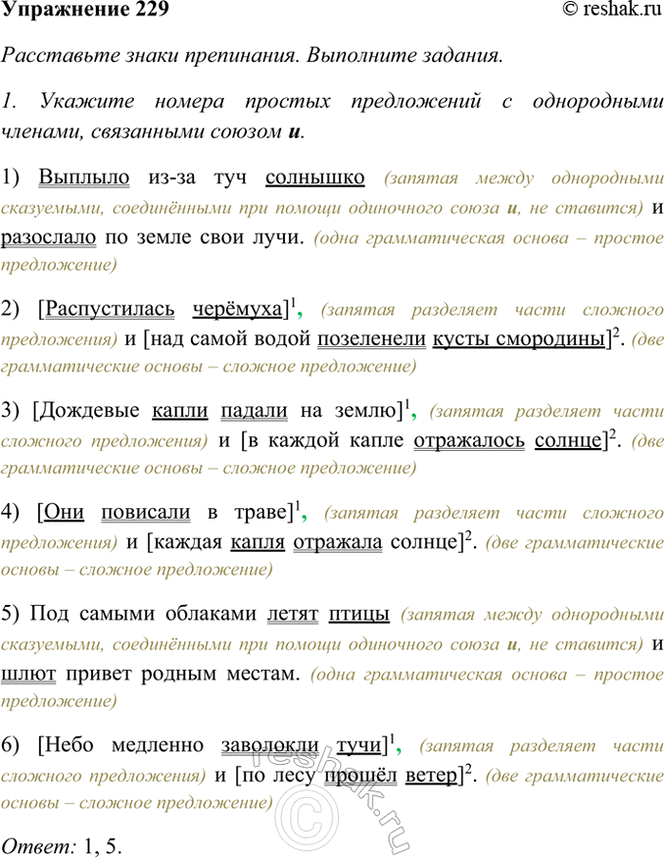 ����������� 229. ���������� ����� ����������. ��������� �������.1. ������� ������ ������� ����������� � ����������� �������, ���������� ������ �.1) ������� ��-�� ��� ��������...