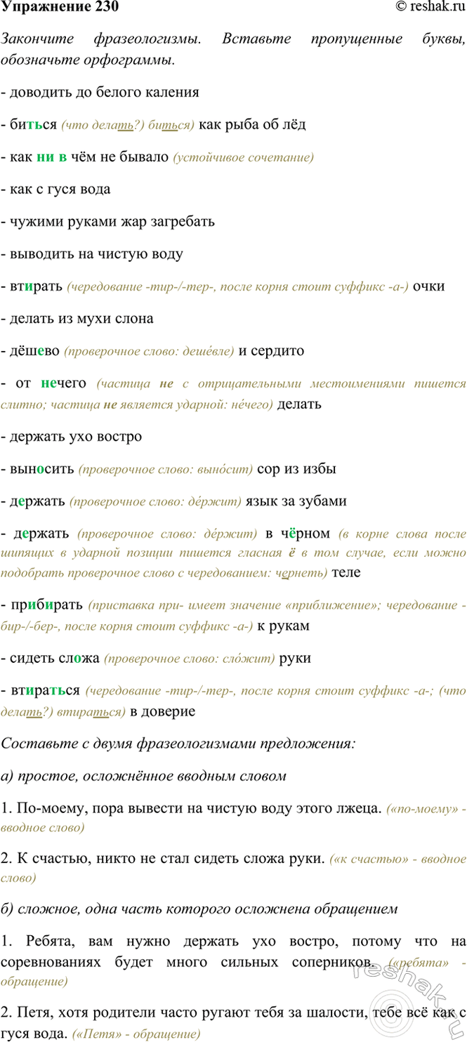 ����������� 230. ��������� �������������. �������� ����������� �����, ���������� ����������.- �������� �� ������ �������- ������ (��� ������?) ������) ��� ���� �� ��- ��� ��...