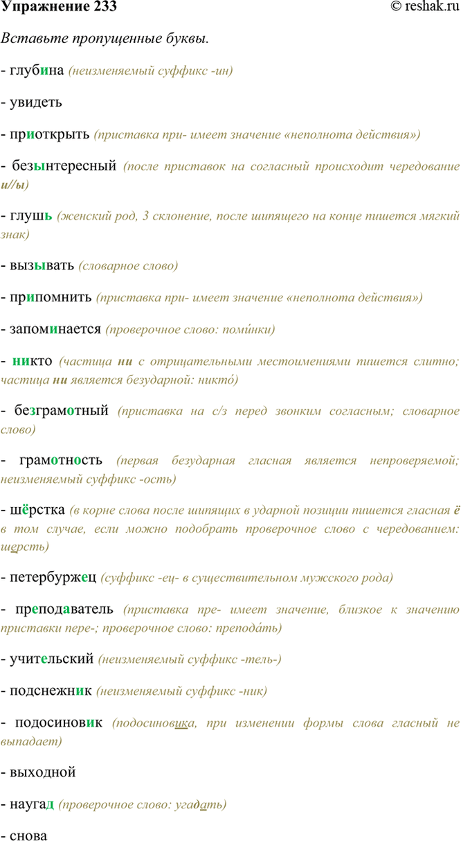 ����������� 233. �������� ����������� �����.- ������� (������������ ������� -��)- �������- ���������� (��������� ���- ����� �������� ���������� ���������)- �������������...