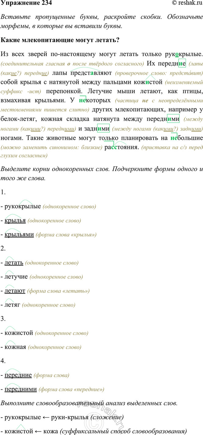 ����������� 234. �������� ����������� �����, ��������� ������. ���������� �������, � ������� �� �������� �����.����� ������������� ����� ������?�� ���� ������ ��-����������...