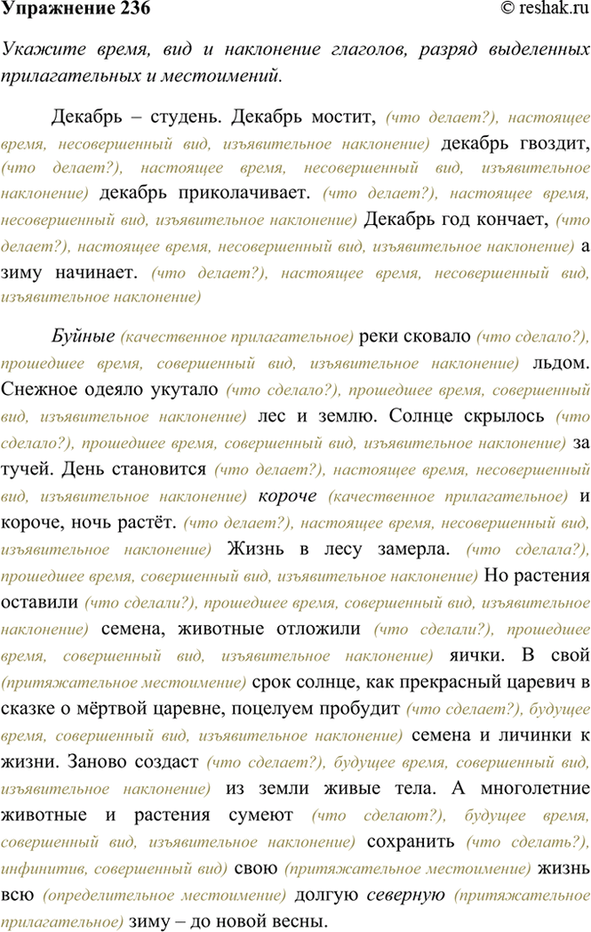 ����������� 236. ������� �����, ��� � ���������� ��������, ������ ���������� �������������� � �����������.������� � �������. ������� ������, (��� ������?), ��������� �����,...