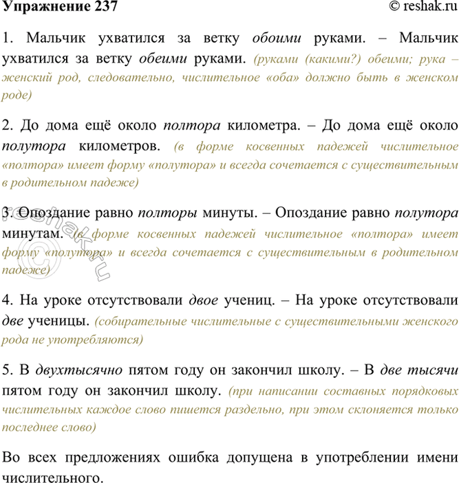 ����������� 237. ������� ������ � ������������, �������� ����������������� �������. ������� ����� ����, � ������������ ������� �������� ������.1. ������� ��������� �� ����� ������...