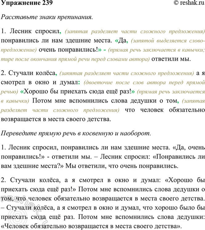 ����������� 239. ���������� ������ ���� � ��������� � ��������. ���������� ����� ����������.1. ������ �������, (������� ��������� ����� �������� �����������) ����������� �� ���...