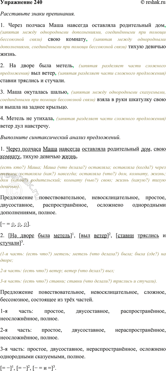 ����������� 240. ��������� �������������� ������ �����������. ���������� ����� ���������� � ��������� �����.1. ����� ������� ���� �������� ��������� ����������� ���, (�������...