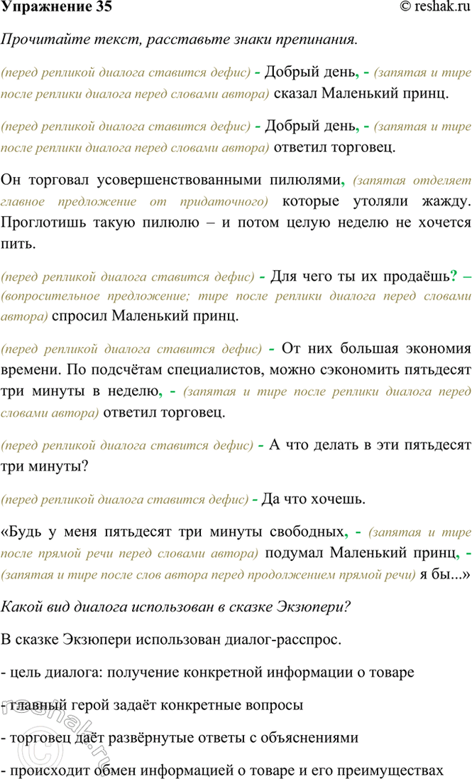 ����������� 35. ���������� �����, ���������� ����� ����������.(����� �������� ������� �������� �����) - ������ ����, - (������� � ���� ����� ������� ������� ����� ������� ������)...