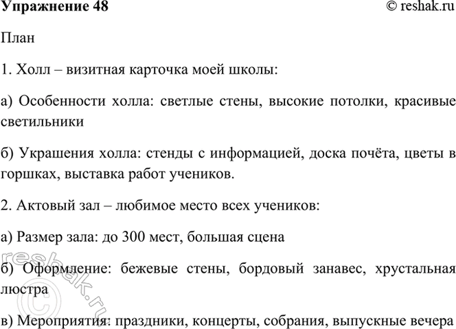 ����������� 48. ��������� ������� ���� � ��������� � �������� ����� �����.����1. ���� � �������� �������� ���� �����:�) ����������� �����: ������� �����, ������� �������,...