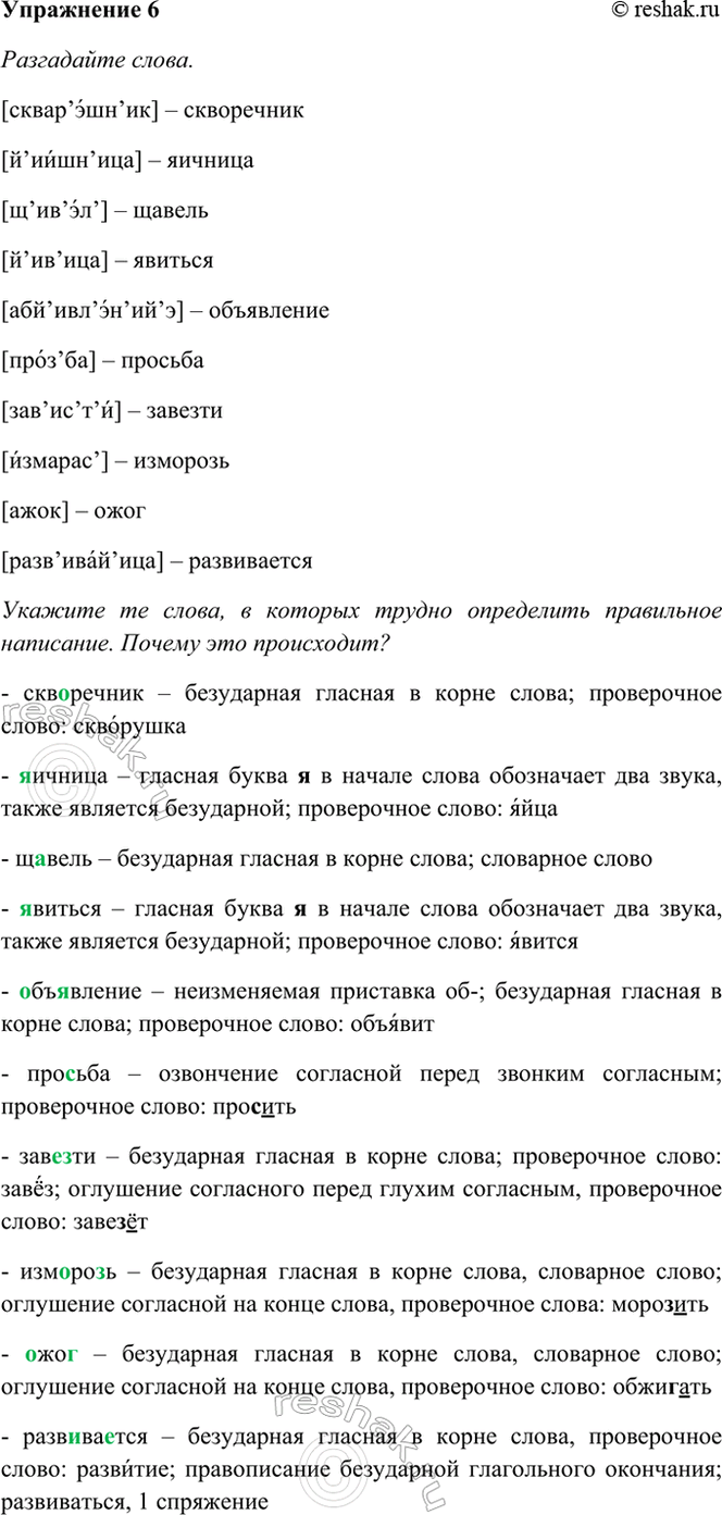 ����������� 6. ����������� �����. ������ ��� ����������?[����������] � ���������� [��������] � ������� [������] � ������ [������] � ������� [�����������] �...