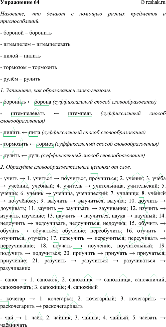 ����������� 64. ��������, ��� ������ � ������� ������ ��������� � ��������������.- ������� � ��������- ��������� � ������������ - ����� � ������- �������� � ��������� -...