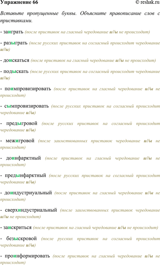 ����������� 66. �������� ����������� �����. ��������� ������������ ���� � �����������.- �������� (����� ��������� �� ������� ����������� �//� �� ����������)- ��������� (�����...