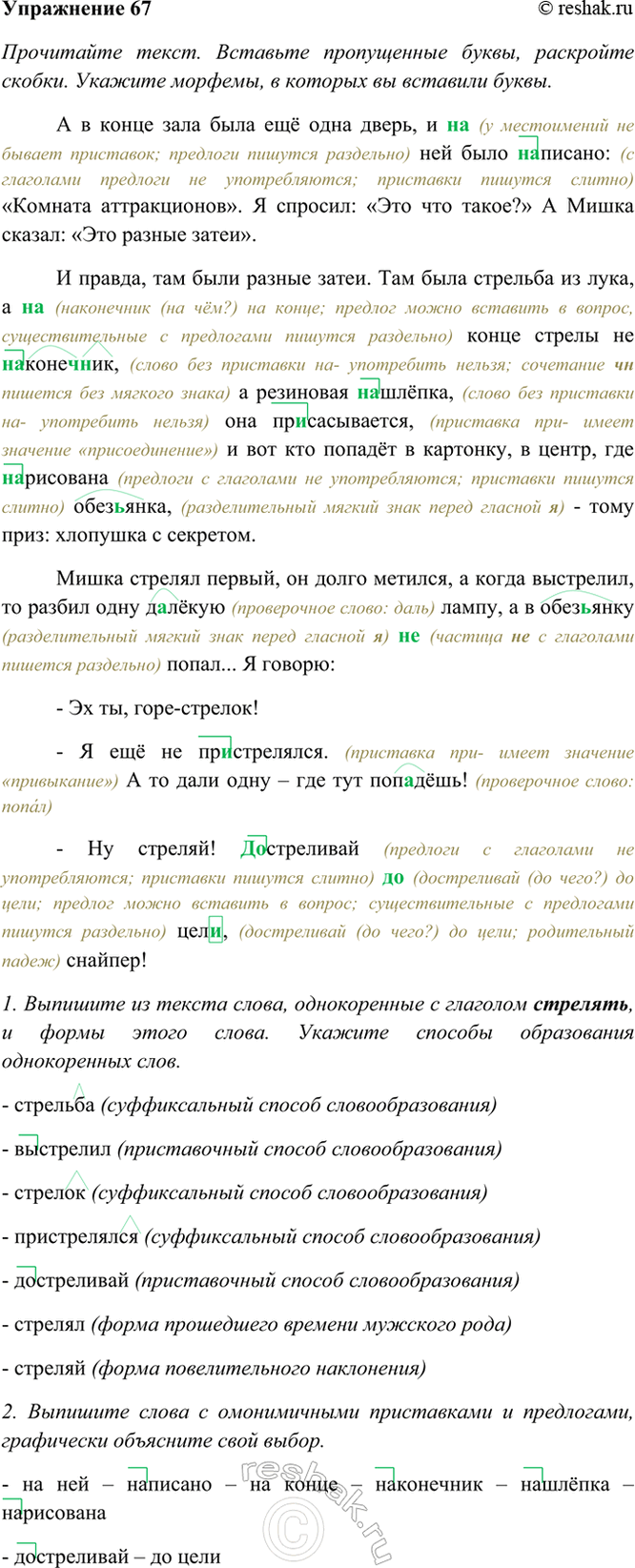 ����������� 67. ���������� �����. �������� ����������� �����, ��������� ������. ������� �������, � ������� �� �������� �����.� � ����� ���� ���� ��� ���� �����, � �� (�...