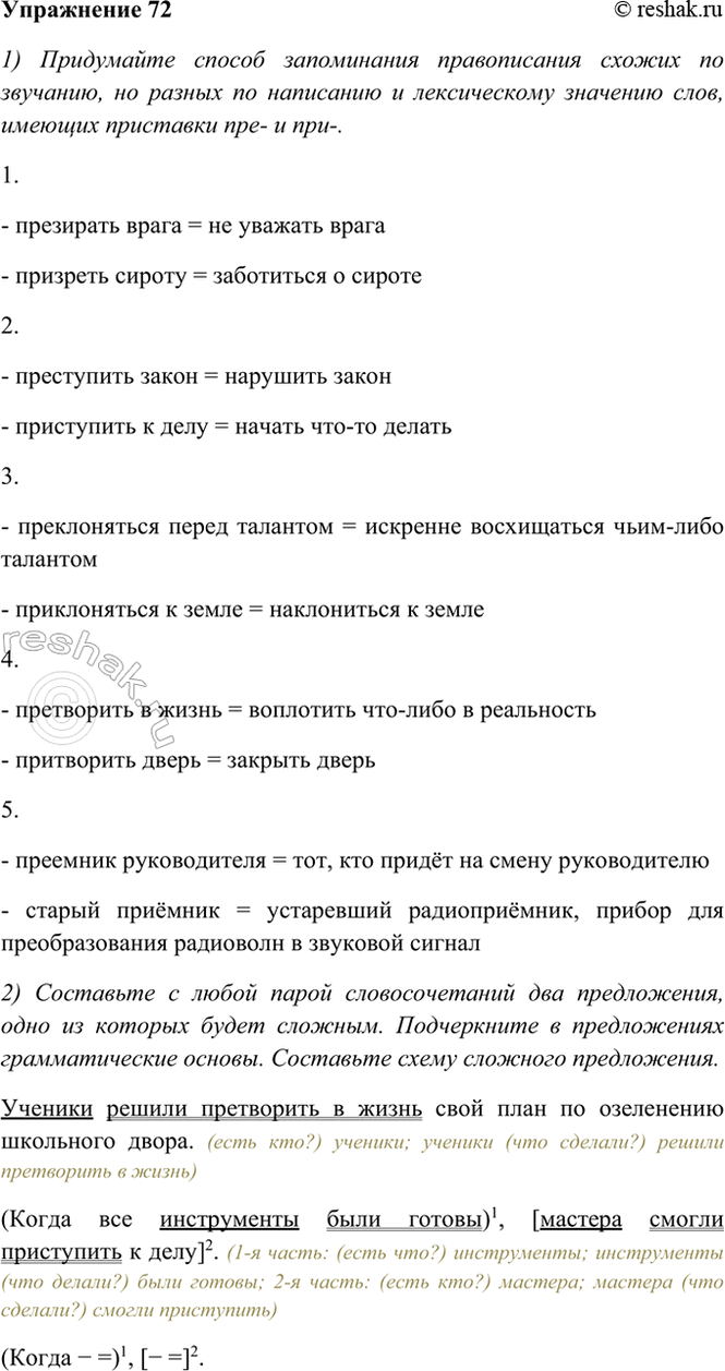 ����������� 72. 1) ���������� ������ ����������� ������������ ������ �� ��������, �� ������ �� ��������� � ������������ �������� ����, ������� ��������� ���- � ���-.1. -...