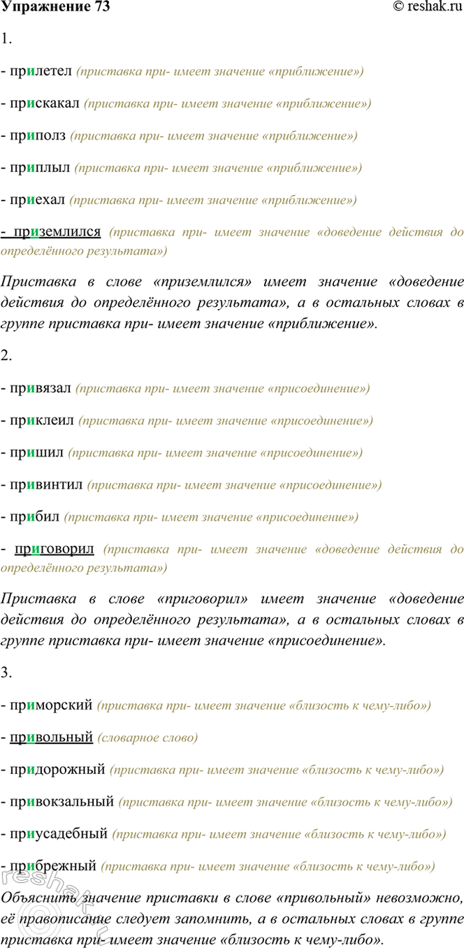 ����������� 73. ������� ������: �������� ����������� �����, ����������� � ������ ������ �����, ������� �������� � ��� ������, ��������� ���� �����.1.- �������� (��������� ���-...