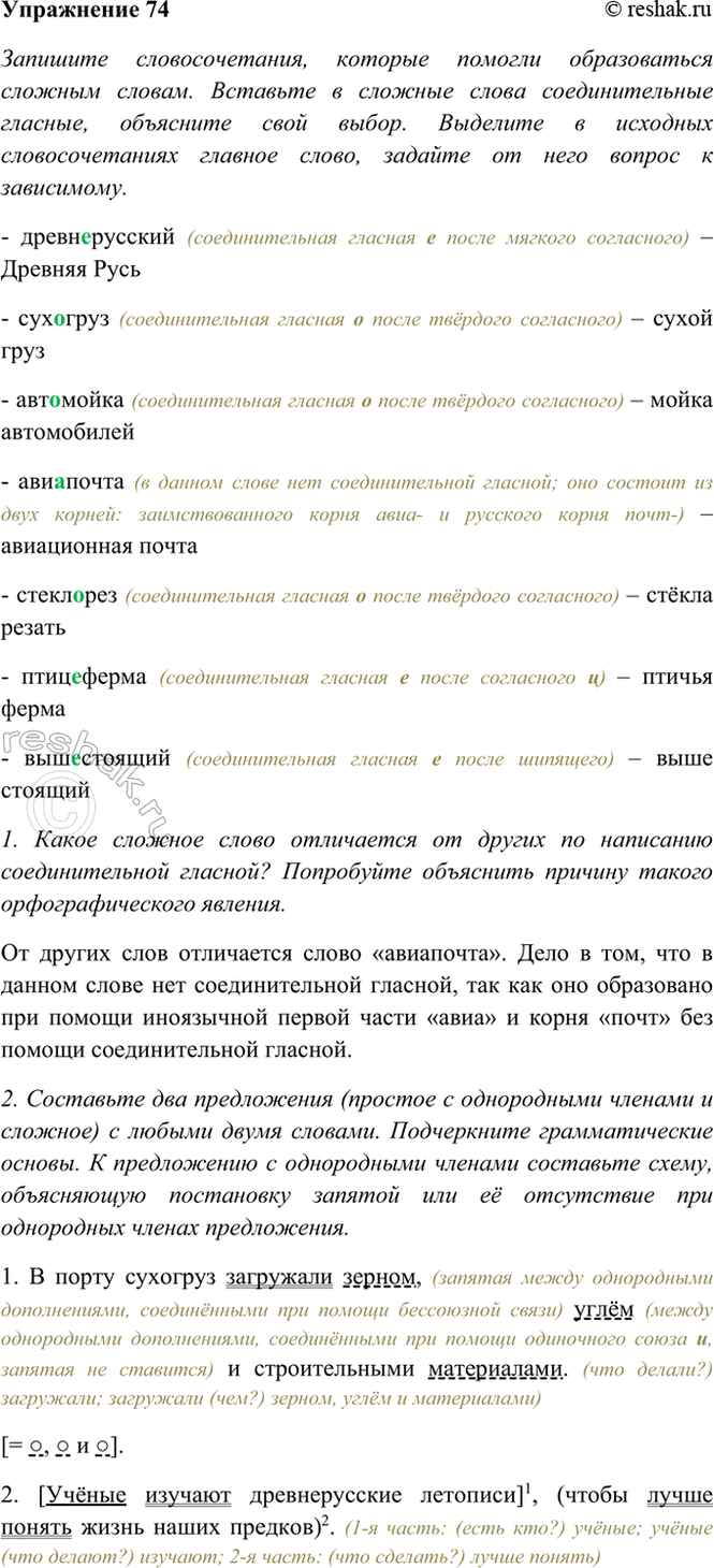 ����������� 74. �������� ��������������, ������� ������� ������������ ������� ������. �������� � ������� ����� �������������� �������, ��������� ���� �����. �������� � ��������...