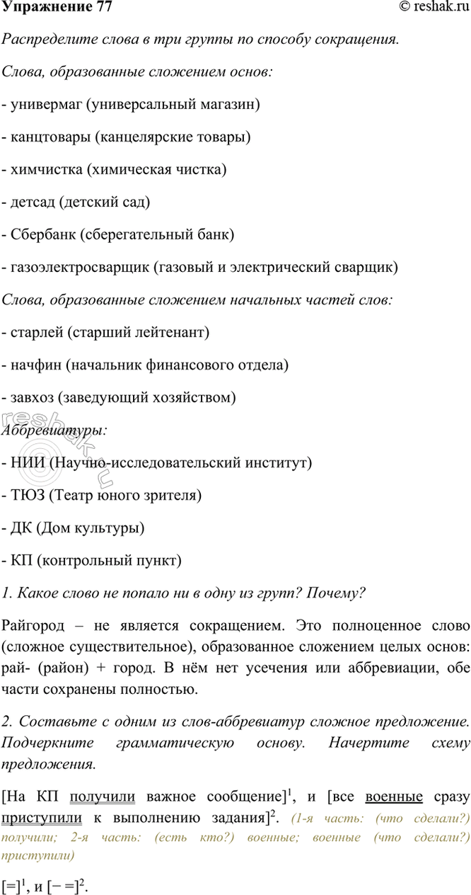 ����������� 77. ������������ ����� � ��� ������ �� ������� ����������.�����, ������������ ��������� �����:- ��������� (������������� �������)- ���������� (������������...