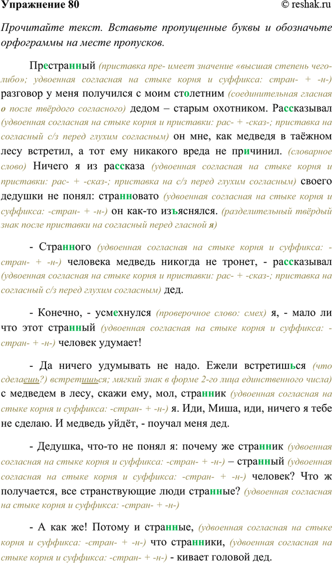 ����������� 80. ���������� �����. �������� ����������� ����� � ���������� ���������� �� ����� ���������.����������� (��������� ���- ����� �������� ������� ������� ����-����;...