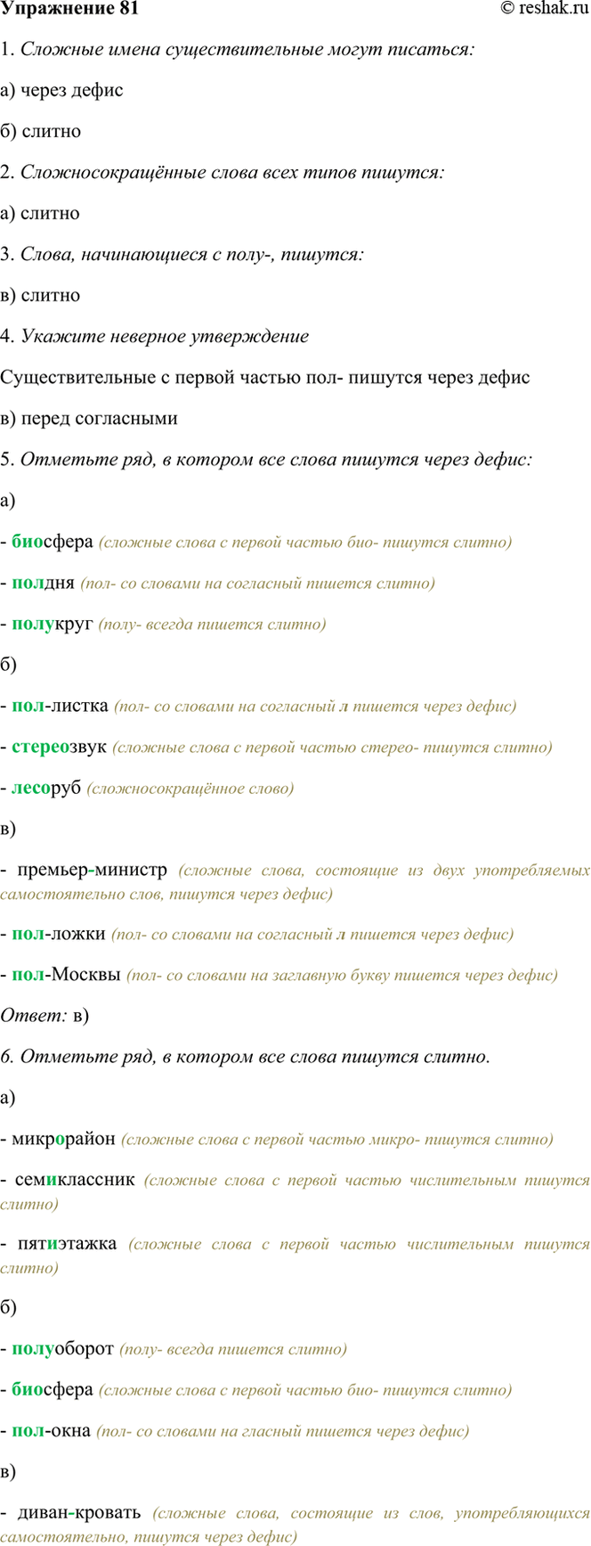 ����������� 81. ����. ��������! ������� ����� ���� ���������.1. ������� ����� ��������������� ����� ��������:�) ����� ������) ������2. ����������������� ����� ���� �����...