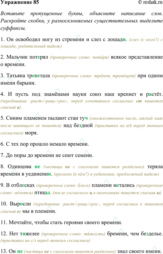 ����������� 85. �������� ����������� �����, ��������� ��������� ����. ��������� ������, � ��������������� ��������������� �������� ��������. 1. �� ��������� ���� �� �������� �...