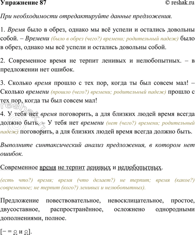 ����������� 87. ��� ������������� �������������� ������ ����������� (��������� � ��� ������).1. ����� ���� � �����, ������ �� �� ������ � �������� �������� �����. � ������� (����...