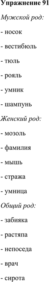 ����������� 91. ���������� ��� ��� ���������������, �������� �����, ������ �� �� ��������: ������� ���, ������� ���, ����� ���.�����, ������, �������, ���������, ����, �������,...