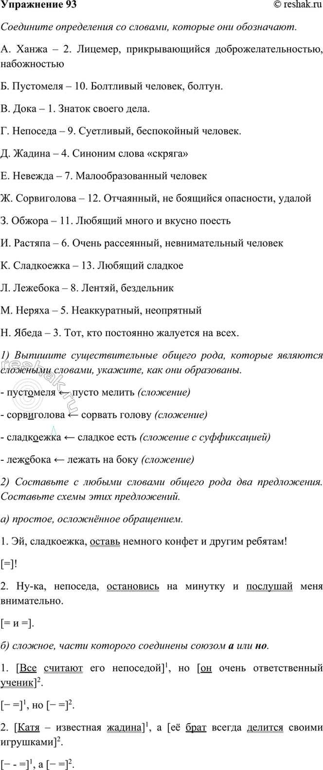 ����������� 93. ��������� ����������� �� �������, ������� ��� ����������.�. ����� � 2. �������, �������������� �������������������, ������������. ��������� � 10. ���������...