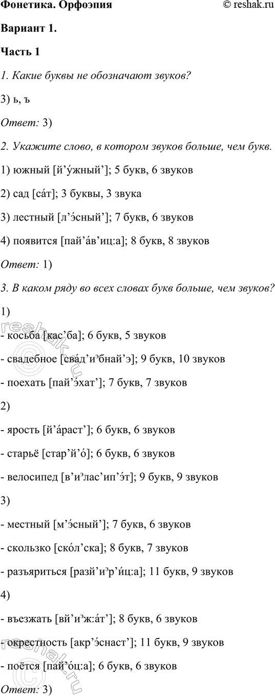 ����������� ��������. ��������������� 1.����� 11. ����� ����� �� ���������� ������?3) �, ������: 3)2. ������� �����, � ������� ������ ������, ��� ����.1) �����...