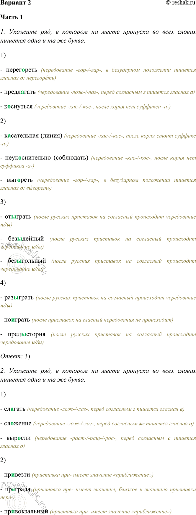 ����������� ������� 2����� 11. ������� ���, � ������� �� ����� �������� �� ���� ������ ������� ���� � �� �� �����.1)- ���������� (����������� -���-/-���-, � ����������...