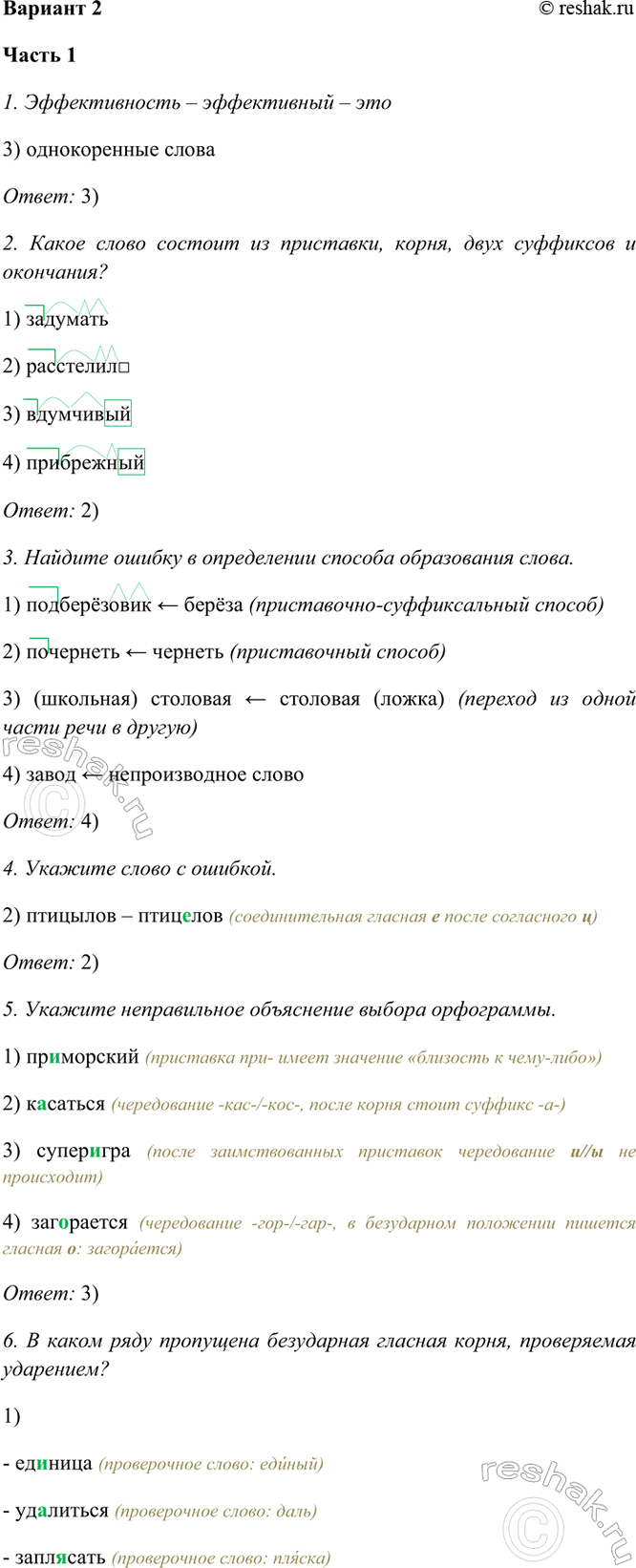 ����������� ������� 2 ����� 11. ������������� � ����������� � ���3) ������������ ����������: 3)2. ����� ����� ������� �� ���������, �����, ���� ��������� � ���������?1)...