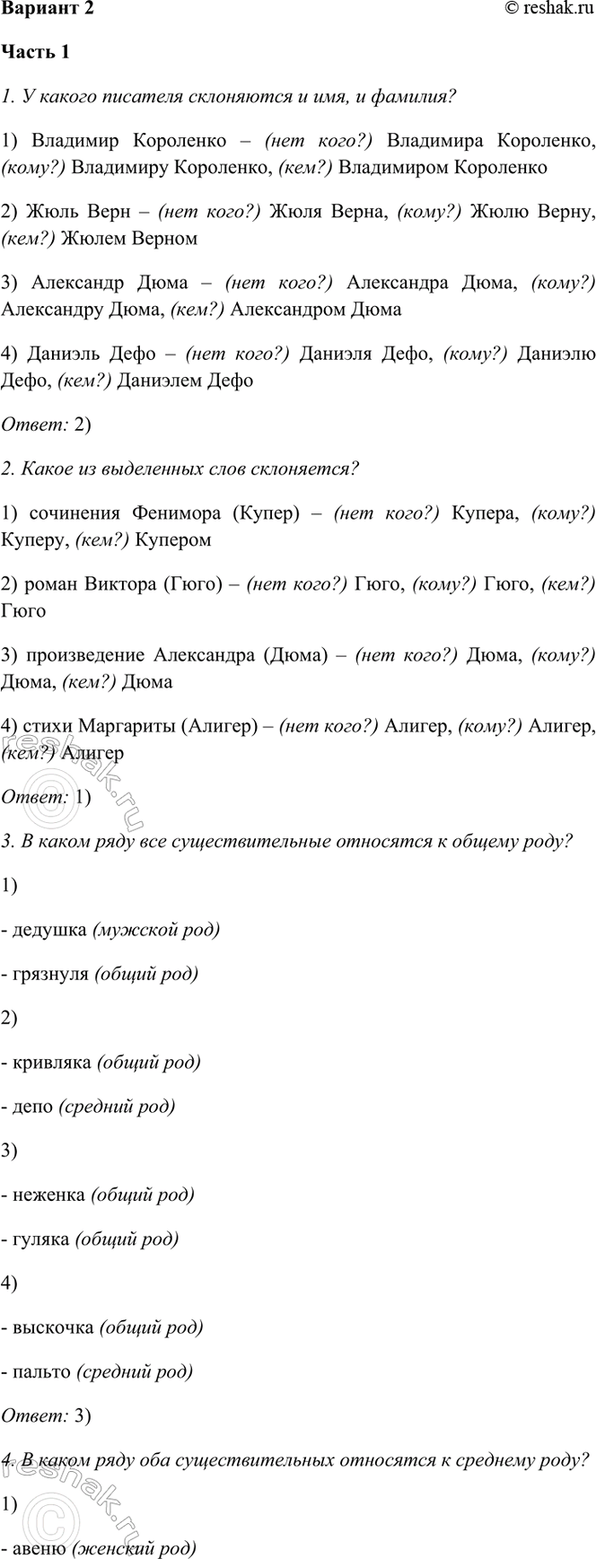 ����������� ������� 2 ����� 11. � ������ �������� ���������� � ���, � �������?1) �������� ��������� � (��� ����?) ��������� ���������, (����?) ��������� ���������, (���?)...