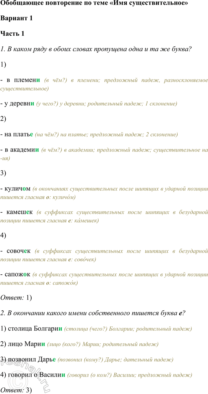 ����������� ���������� ���������� �� ���� ���� ���������������������� 1����� 11. � ����� ���� � ����� ������ ��������� ���� � �� �� �����?1)- � ������� (� ���?) �...