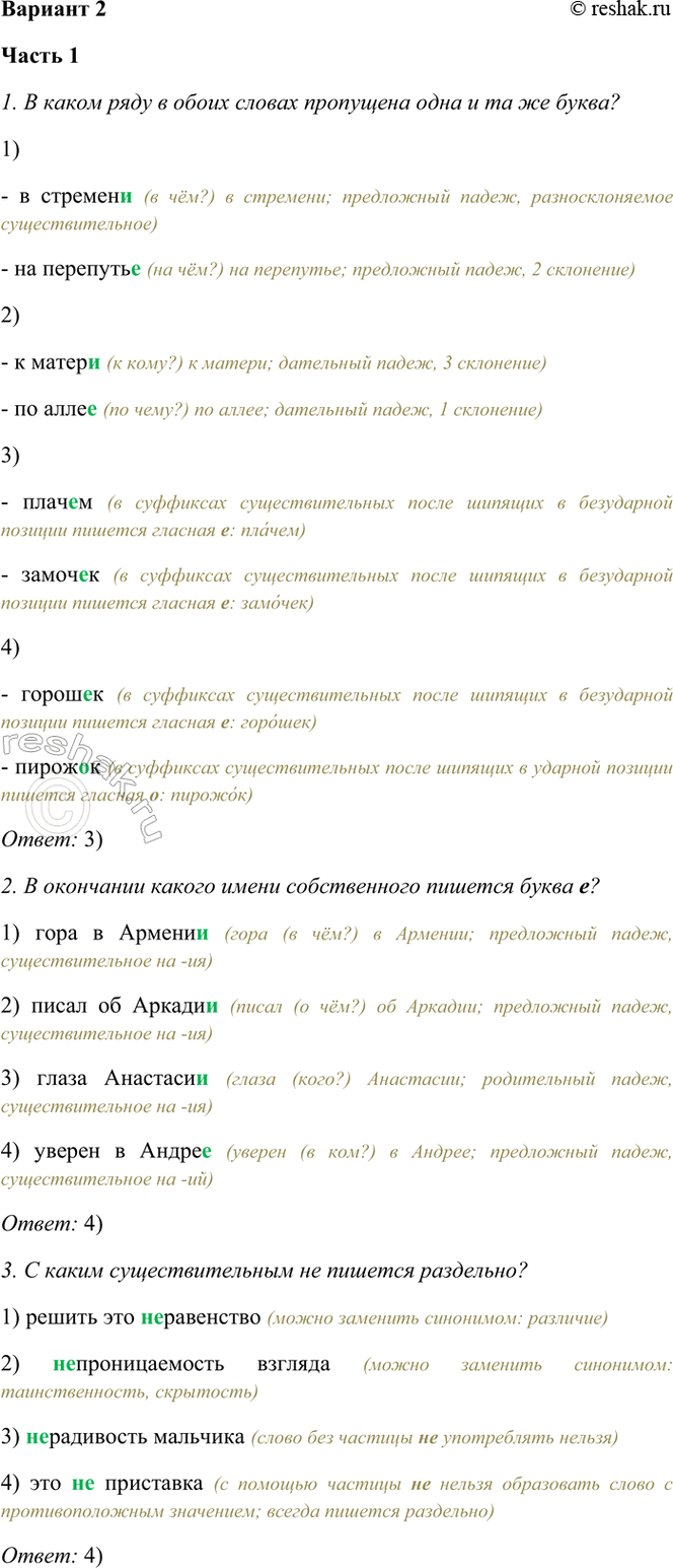 ����������� ������� 2 ����� 11. � ����� ���� � ����� ������ ��������� ���� � �� �� �����?1)- � �������� (� ���?) � ��������; ���������� �����, ���������������...