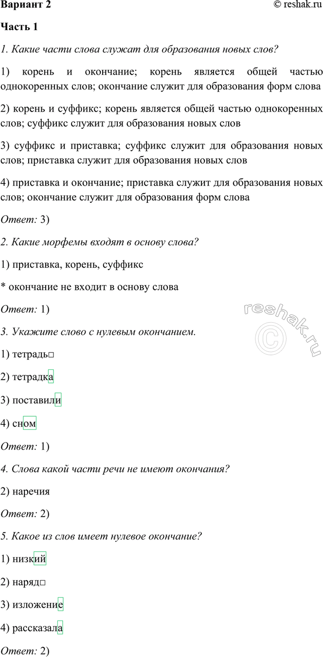 ����������� ������� 2 ����� 11. ����� ����� ����� ������ ��� ����������� ����� ����?1) ������ � ���������; ������ �������� ����� ������ ������������ ����; ��������� ������ ���...