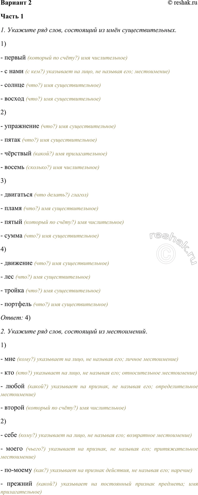 ����������� ������� 2����� 11. ������� ��� ����, ��������� �� ��� ���������������.1) - ������ (������� �� �����?) ��� ������������)- � ���� (� ���?) ��������� �� ����, ��...