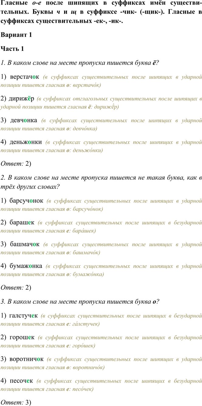 ����������� ������� �-� ����� ������� � ��������� ��� ��������-�������. ����� � � � � �������� -���- (-���-). ������� � ��������� ��������������� -��-, -��-.������� 1 �����...