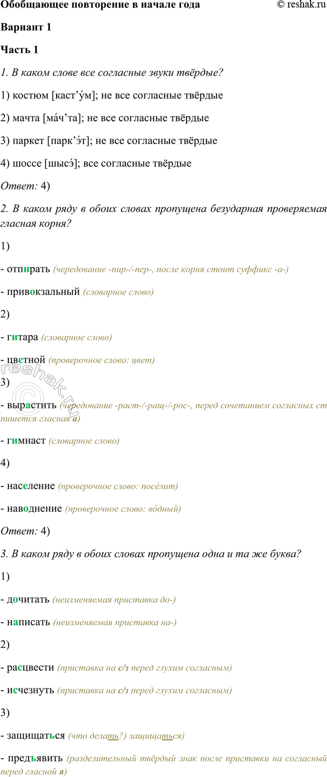 ����������� ���������� ���������� � ������ ����������� 1����� 11. � ����� ����� ��� ��������� ����� ������?1) ������ [������]; �� ��� ��������� ������2) ����� [������];...