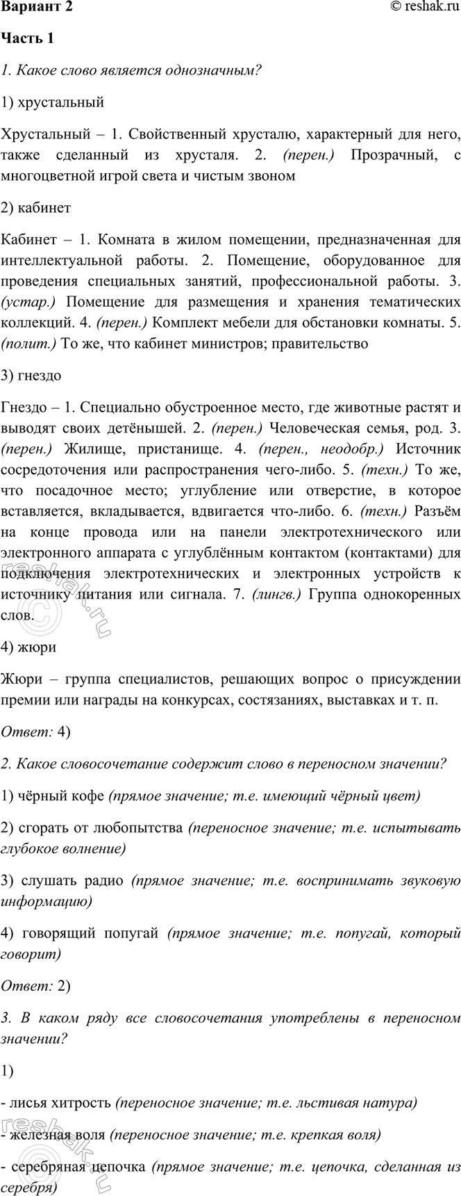 ����������� ������� 2����� 11. ����� ����� �������� �����������?1) ���������������������� � 1. ������������ ��������, ����������� ��� ����, ����� ��������� �� ��������. 2....